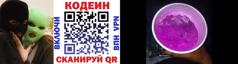 Codein Purple Drank  Купить где  Североморск 